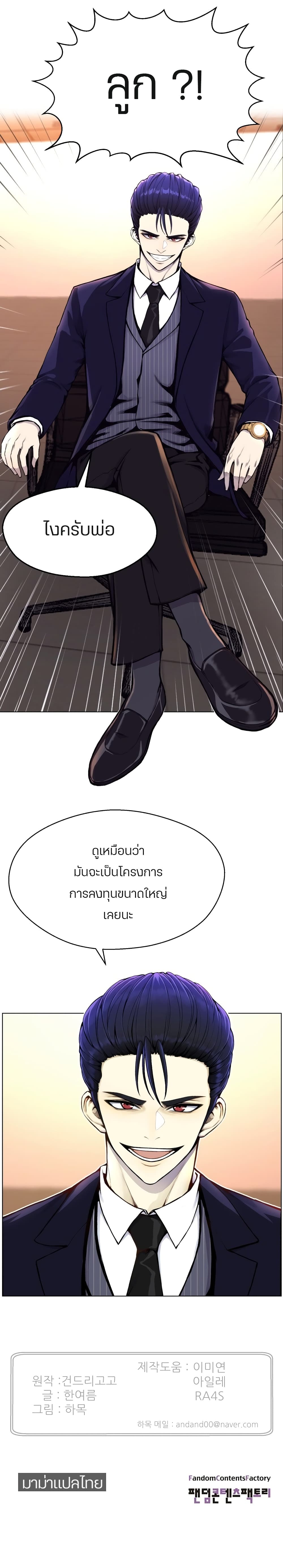 Reverse Villain page 21