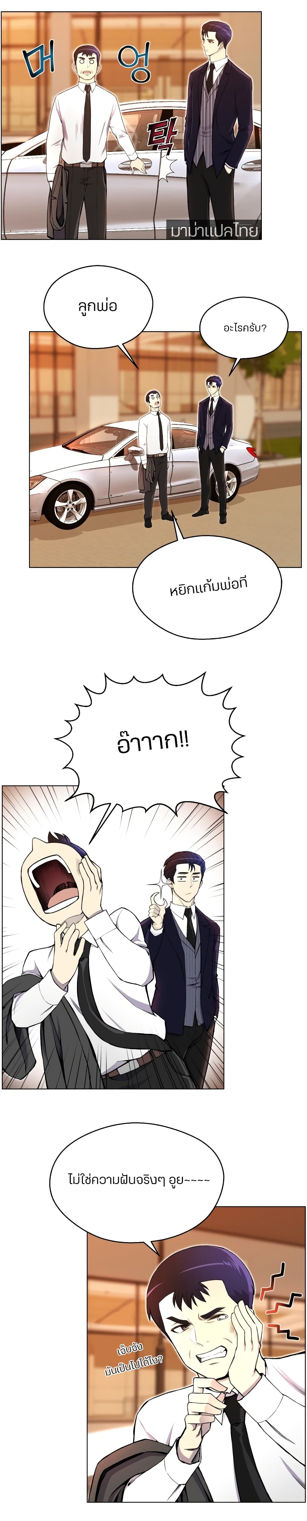 Reverse Villain page 5
