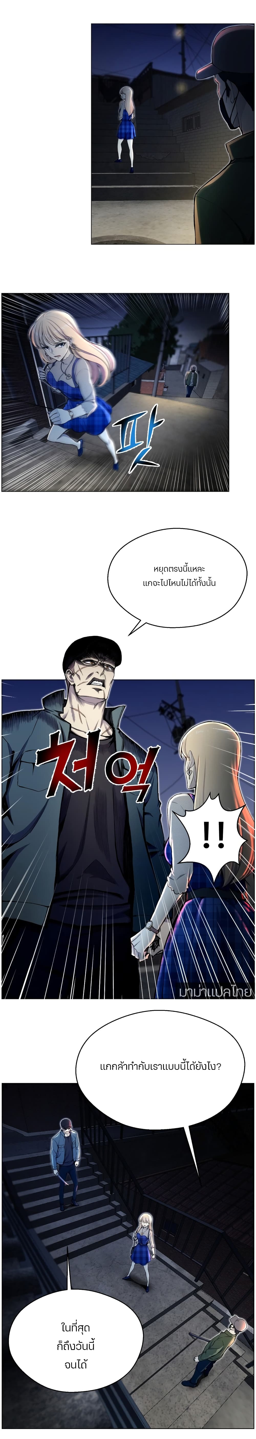 Reverse Villain page 11