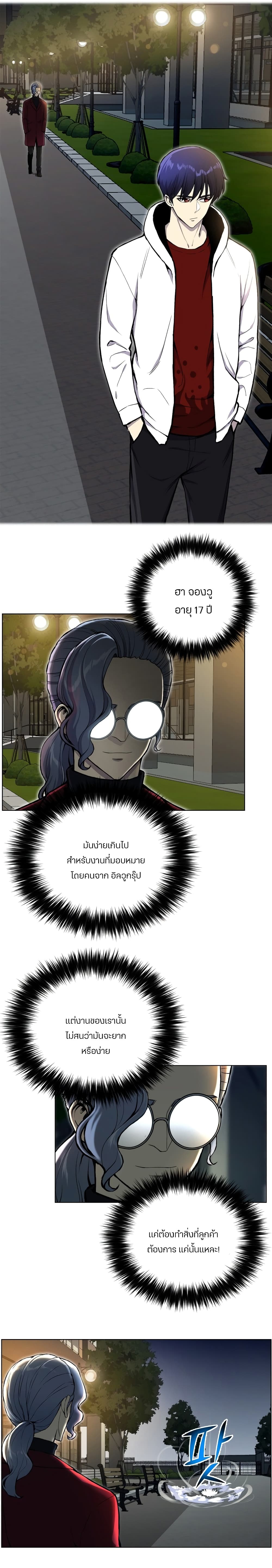 Reverse Villain page 11