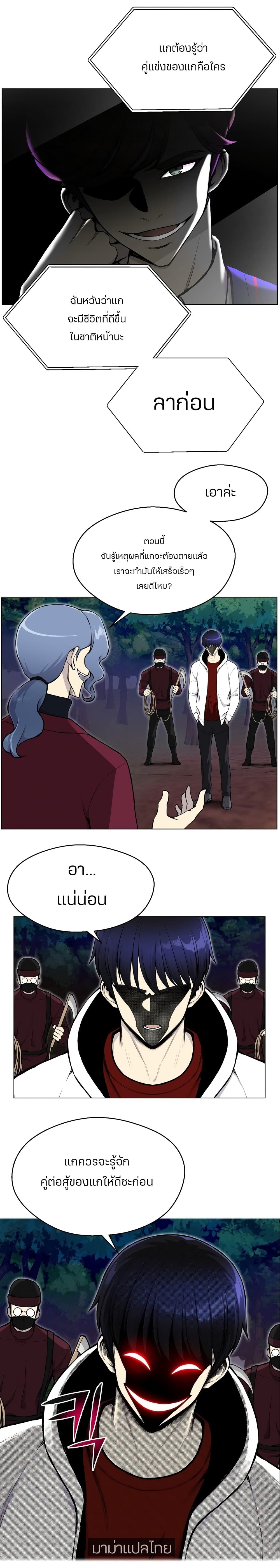 Reverse Villain page 16