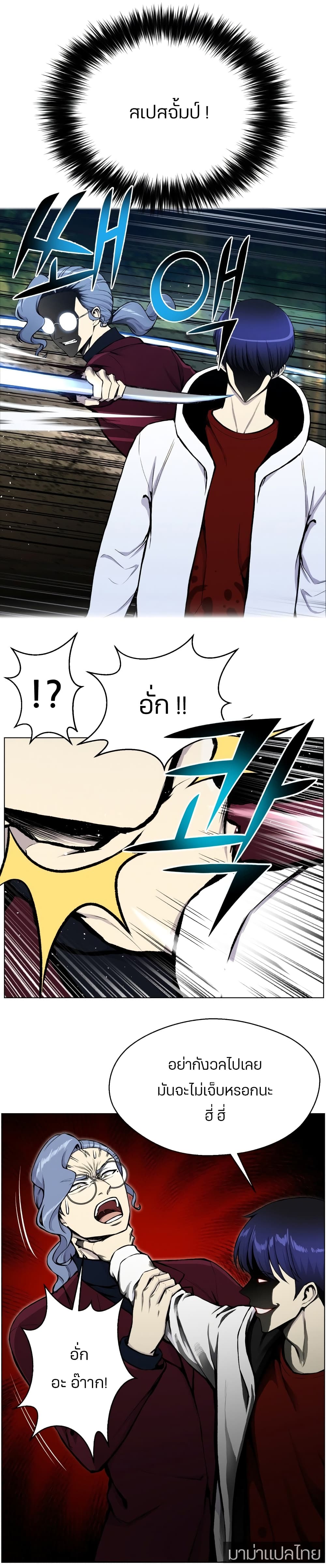 Reverse Villain page 21