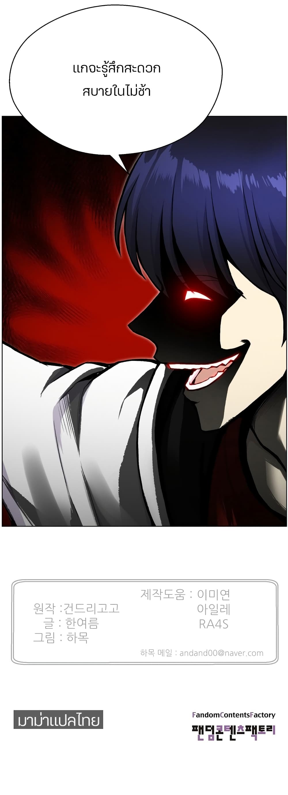 Reverse Villain page 22