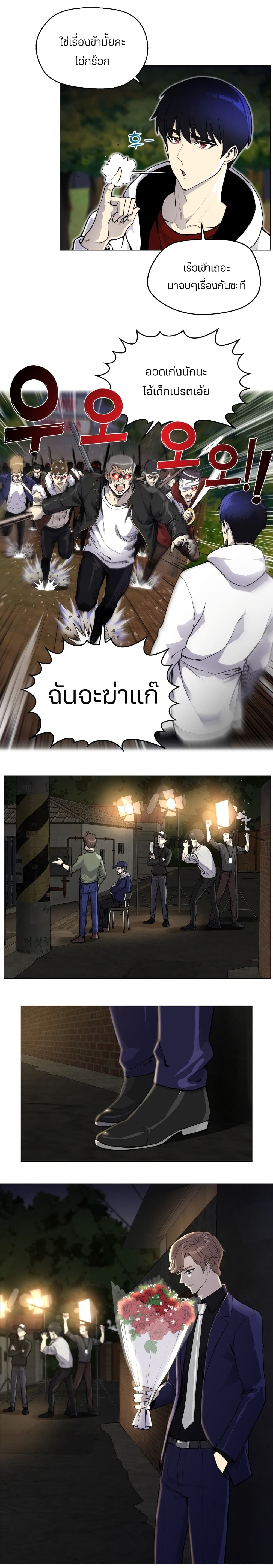 Reverse Villain page 7