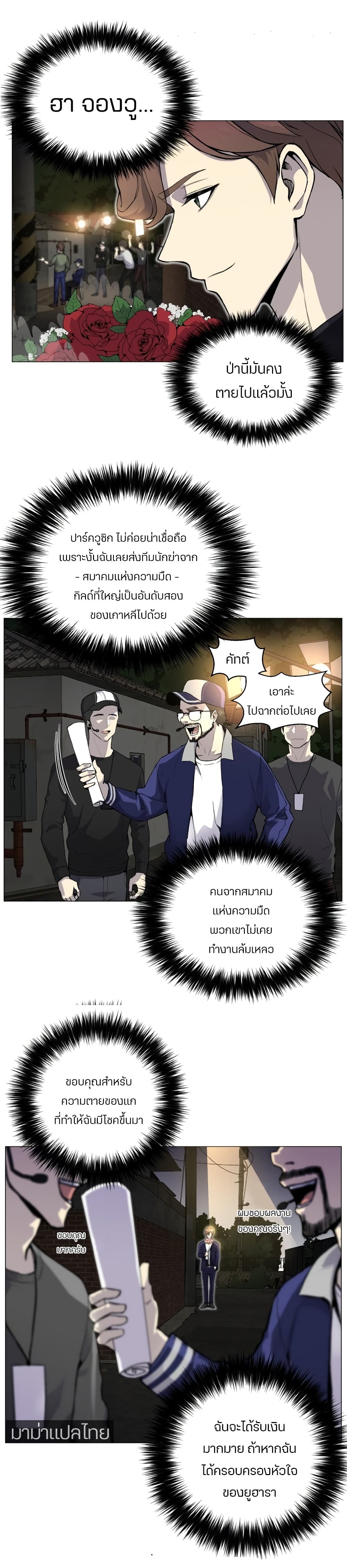 Reverse Villain page 8