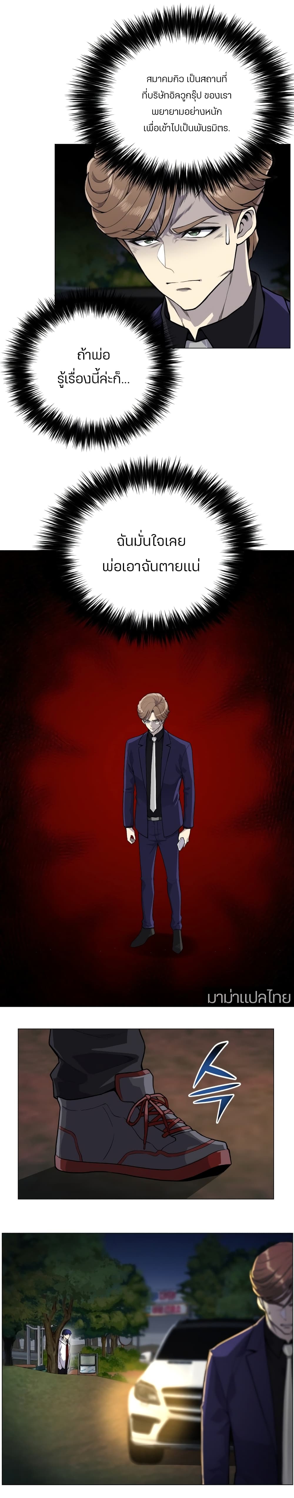 Reverse Villain page 18