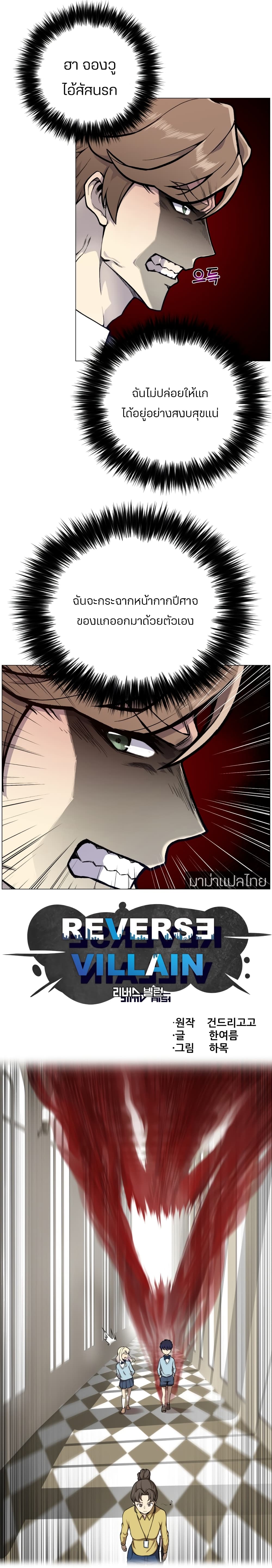 Reverse Villain page 7