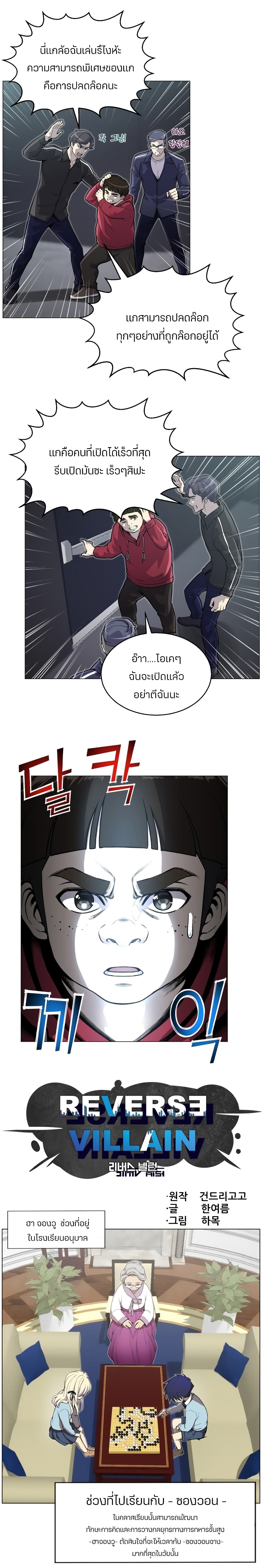 Reverse Villain page 3