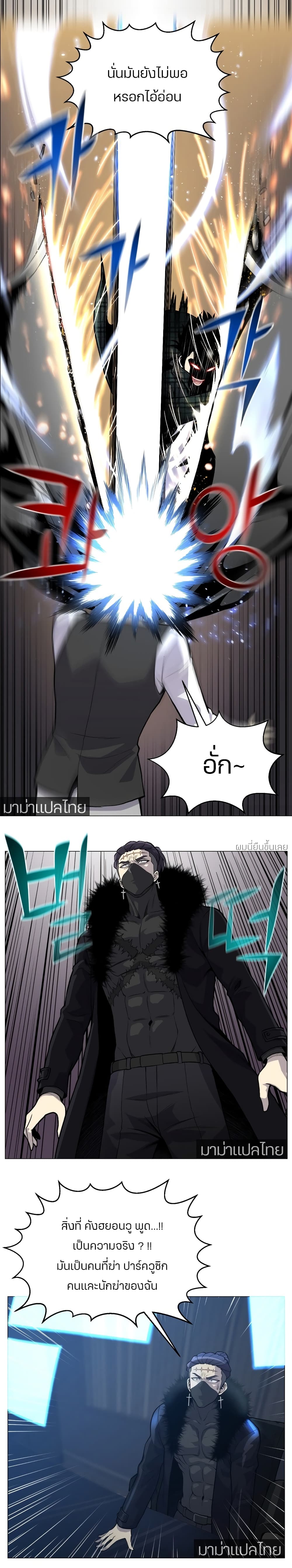 Reverse Villain page 8