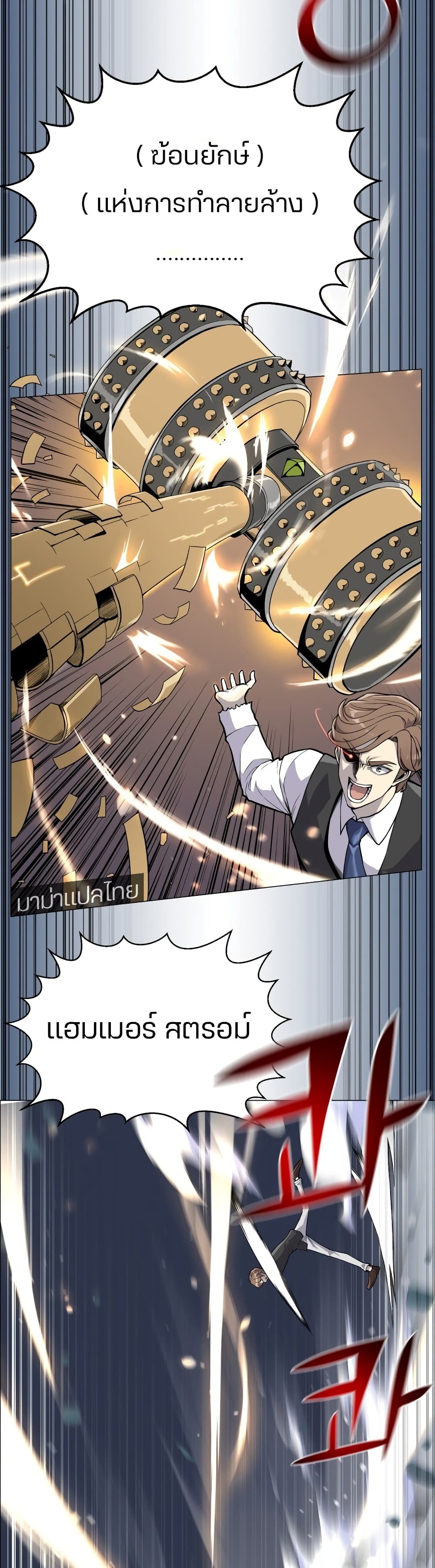 Reverse Villain page 16