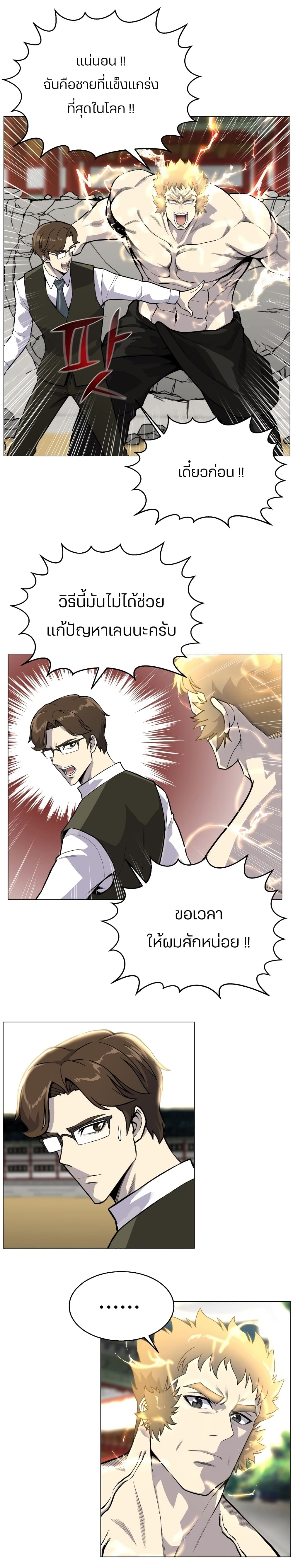 Reverse Villain page 10