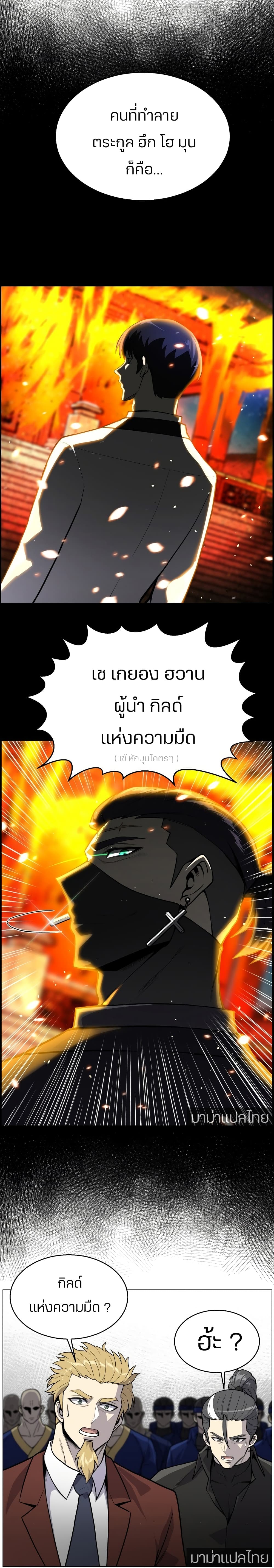 Reverse Villain page 20