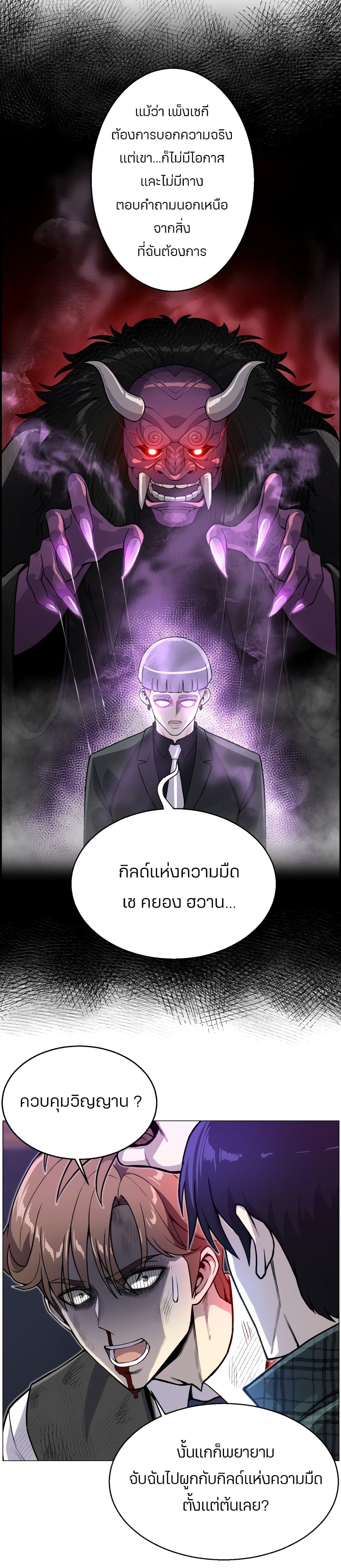 Reverse Villain page 9