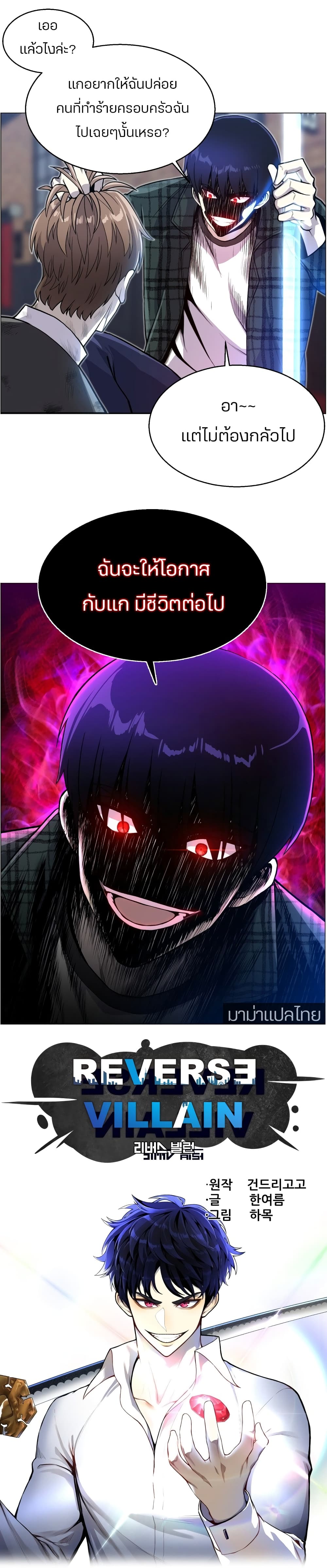 Reverse Villain page 10