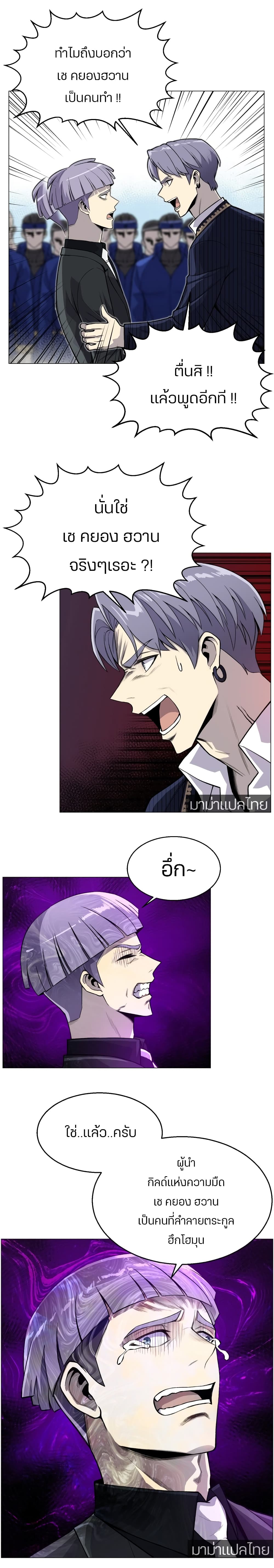 Reverse Villain page 11