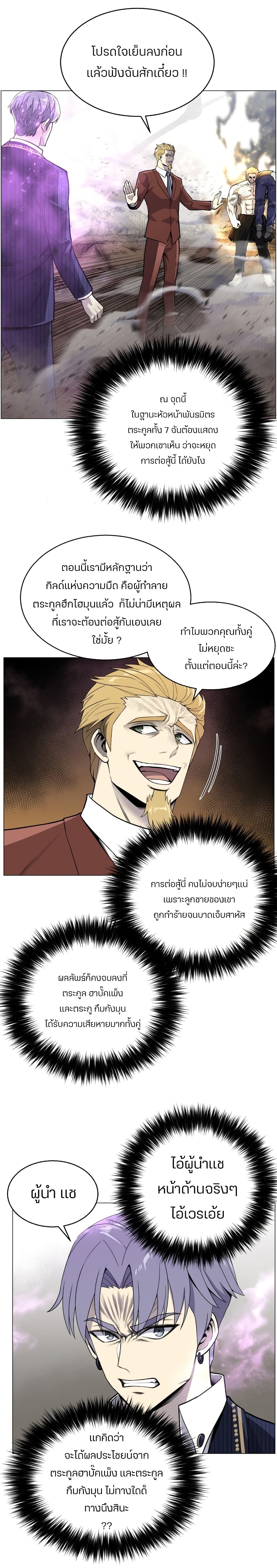 Reverse Villain page 23