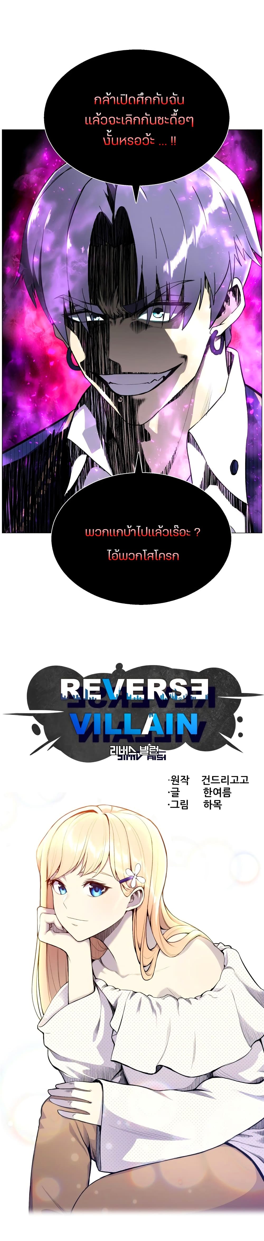 Reverse Villain page 5