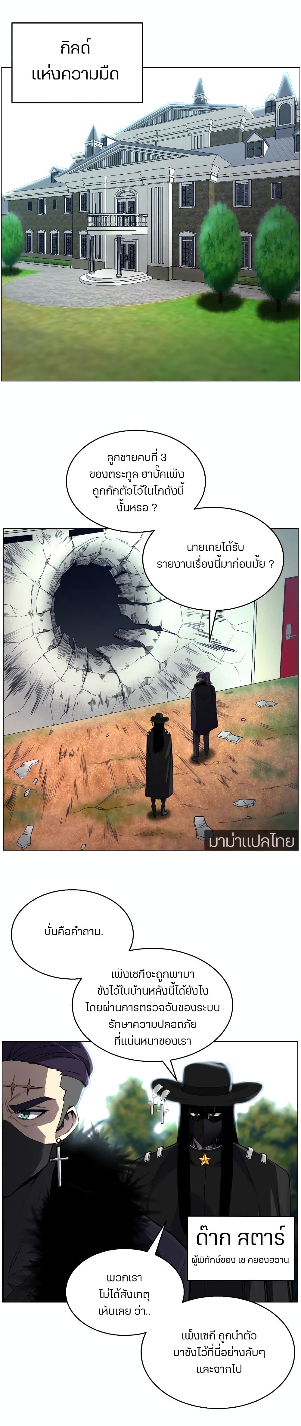 Reverse Villain page 16