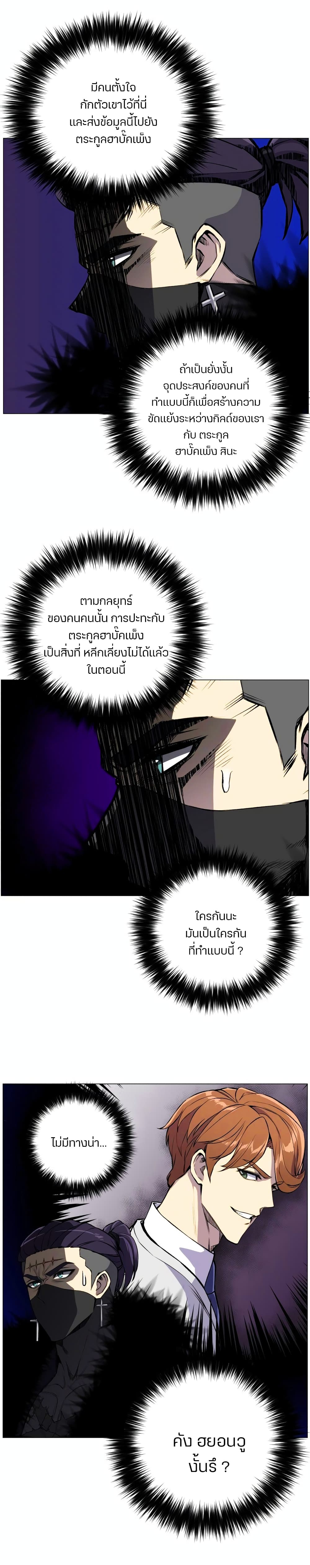 Reverse Villain page 17