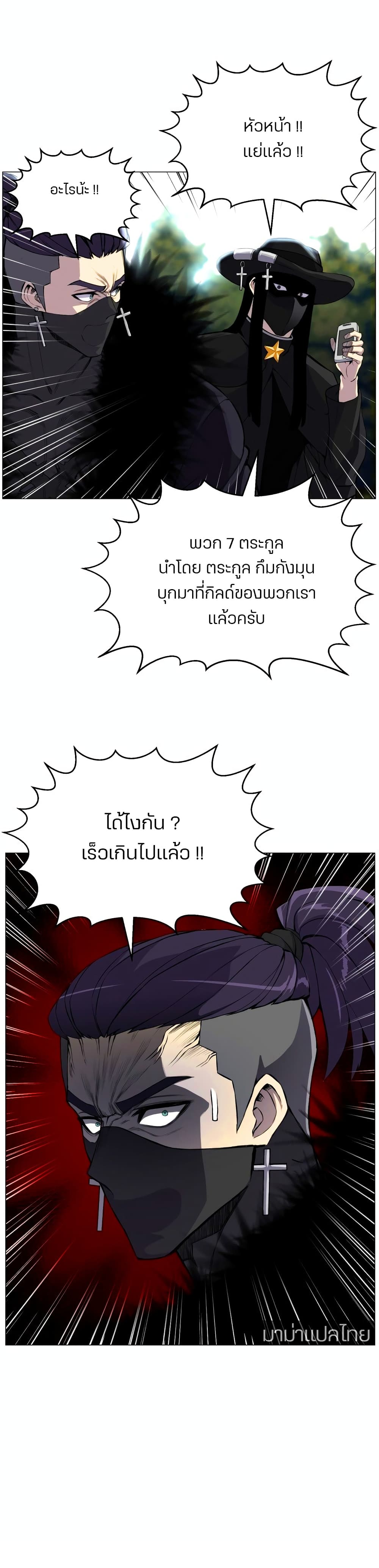 Reverse Villain page 18