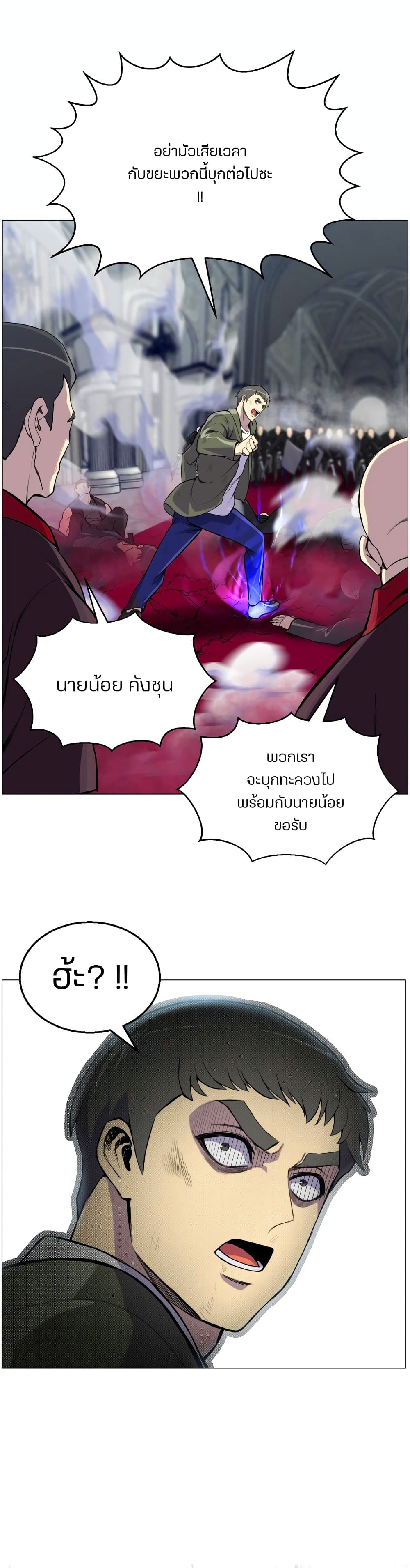 Reverse Villain page 22