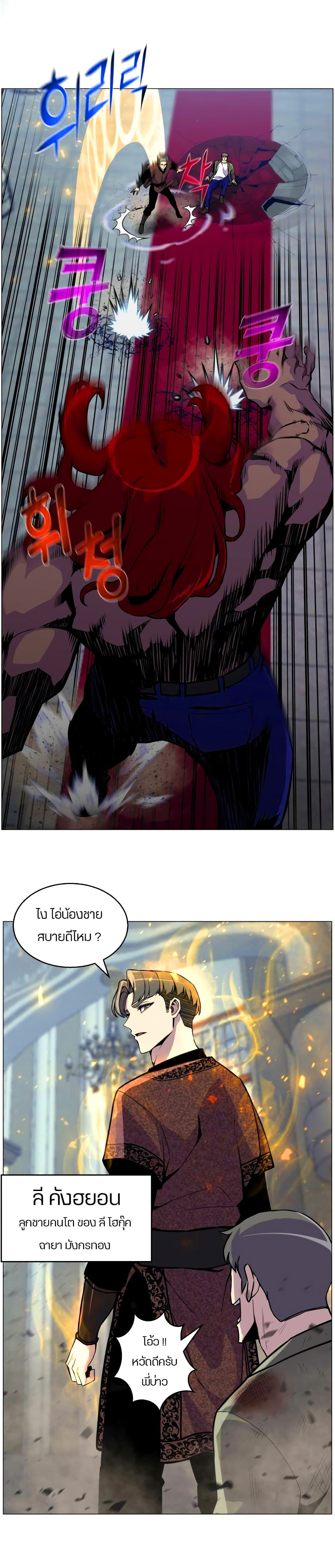 Reverse Villain page 5