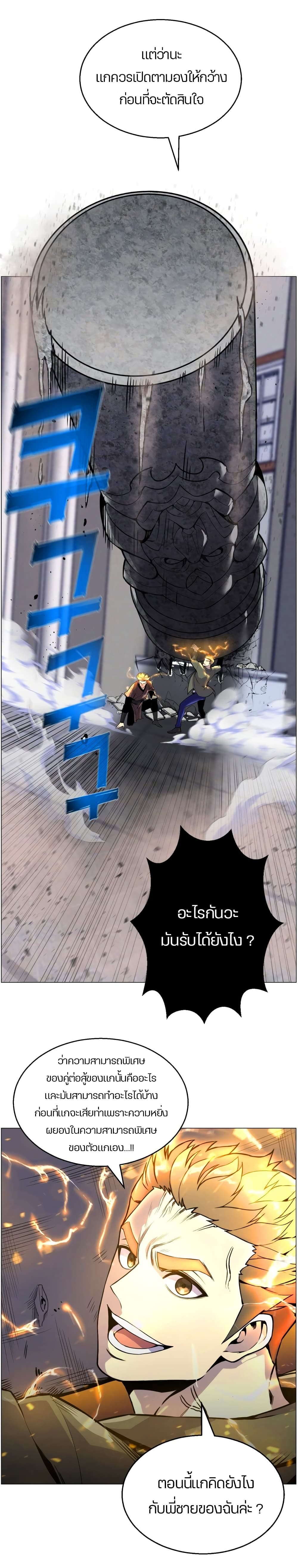 Reverse Villain page 18
