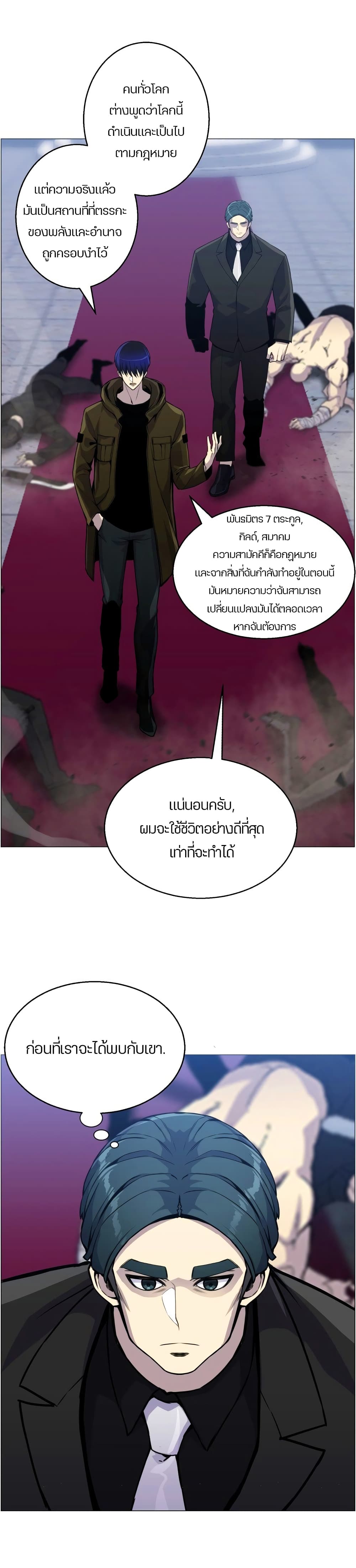 Reverse Villain page 22