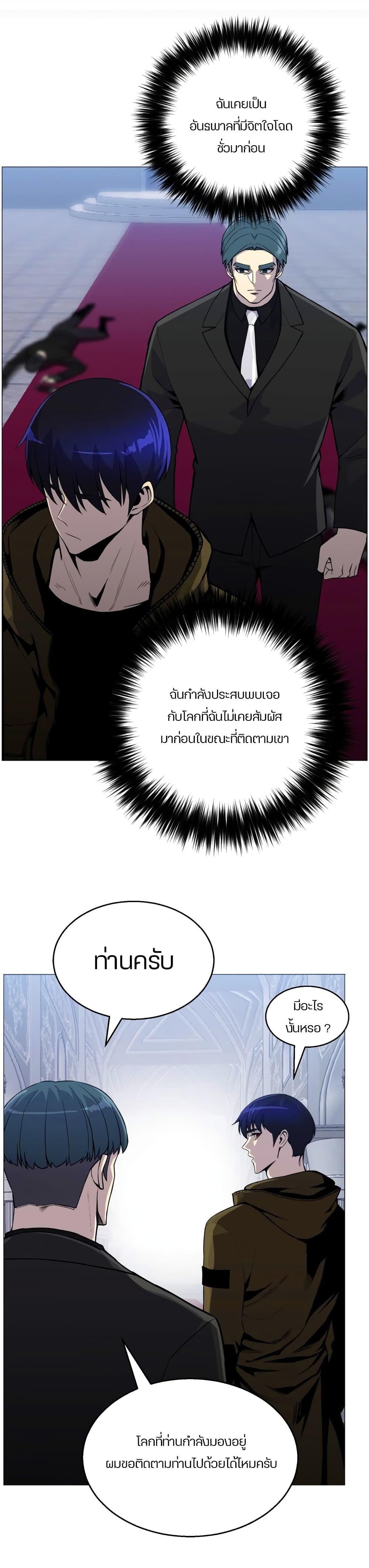 Reverse Villain page 24
