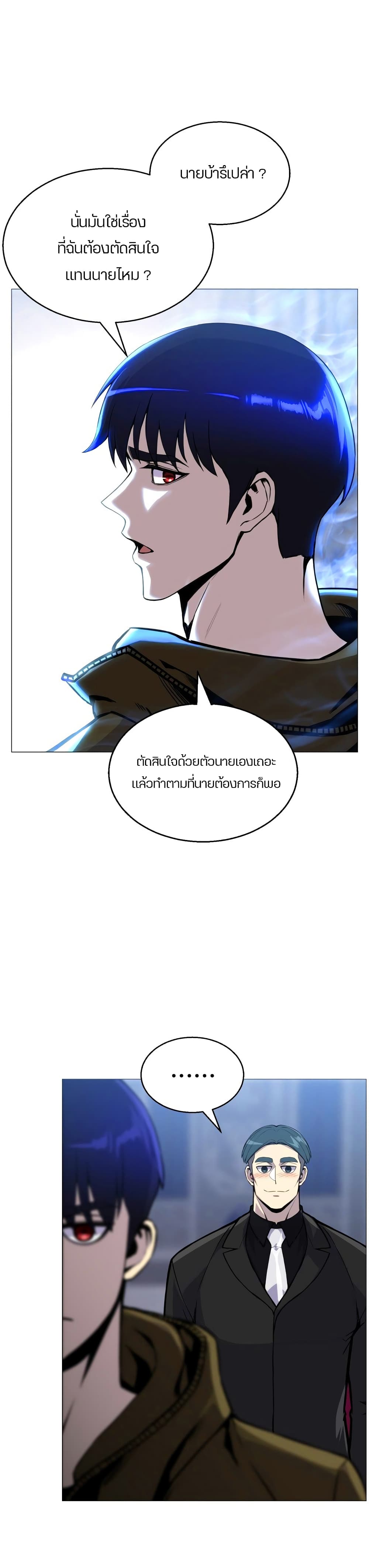 Reverse Villain page 25