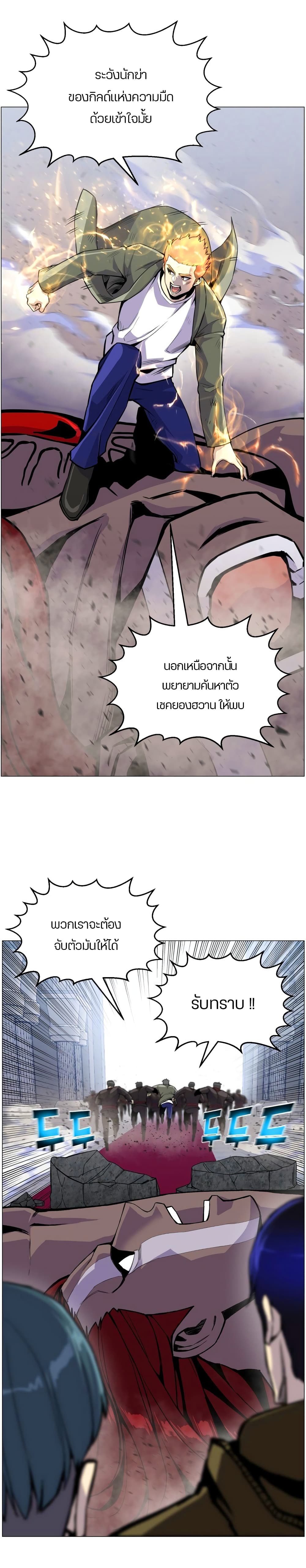Reverse Villain page 27