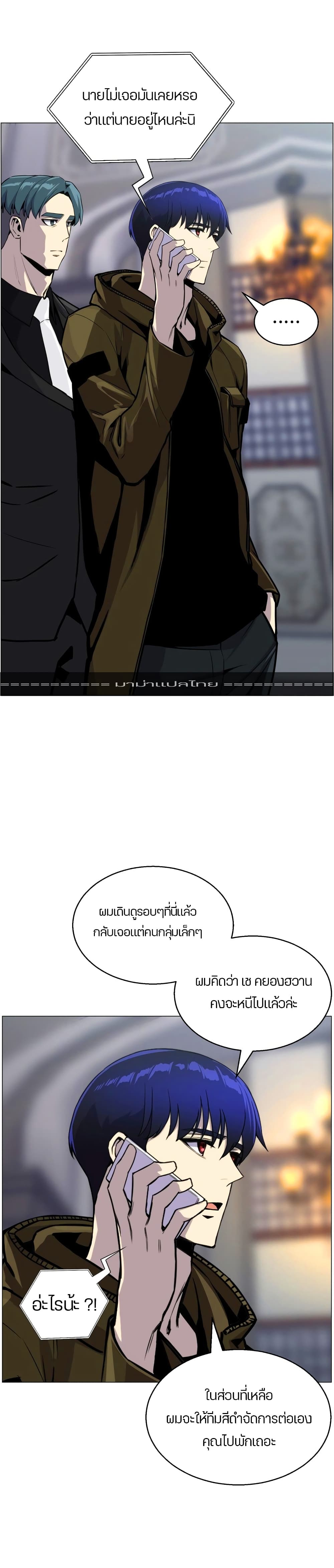 Reverse Villain page 31
