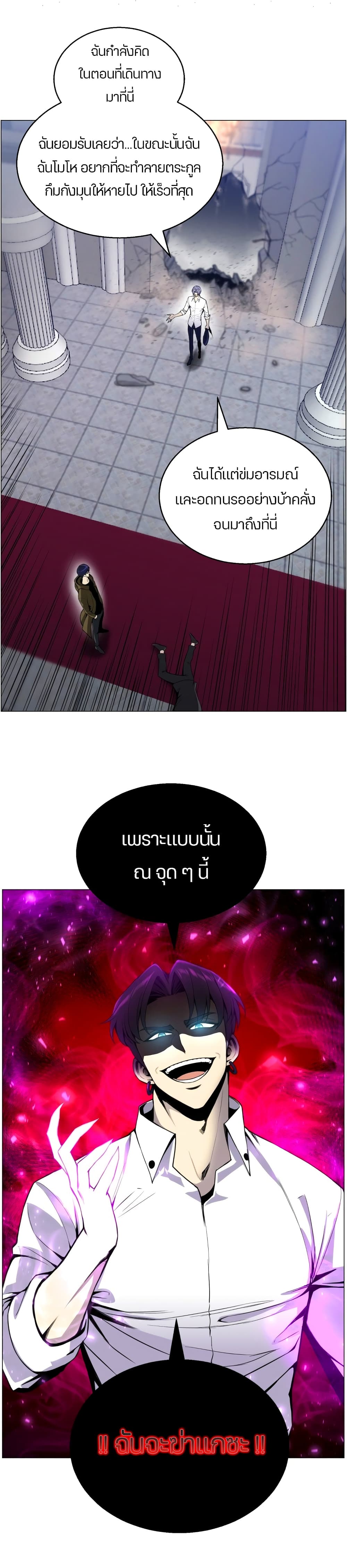 Reverse Villain page 2