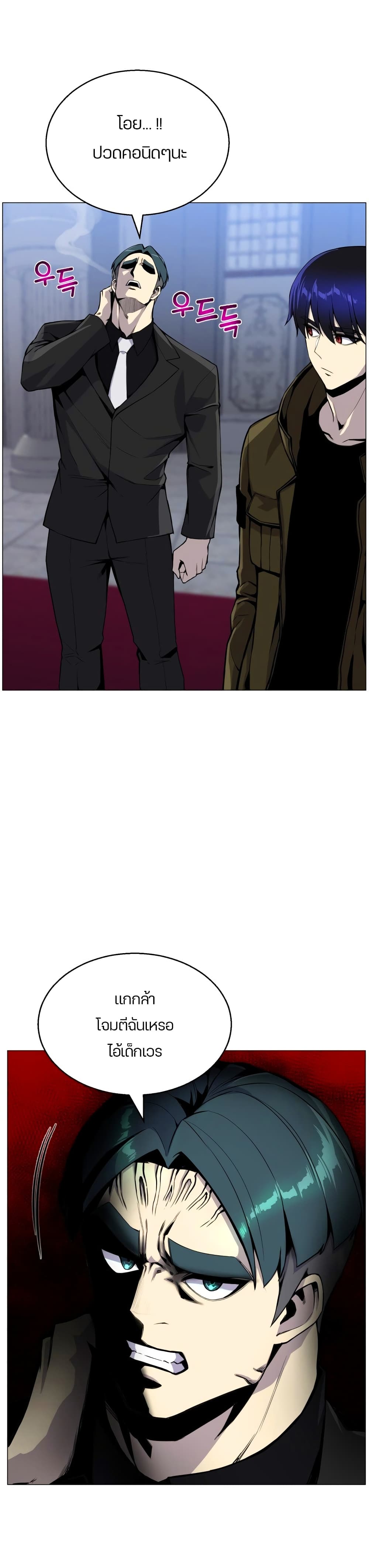 Reverse Villain page 3