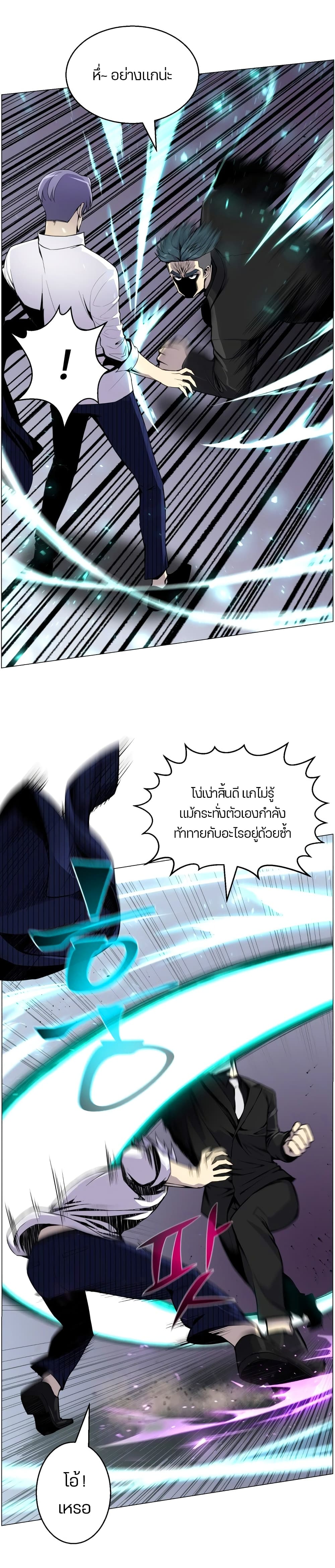 Reverse Villain page 7