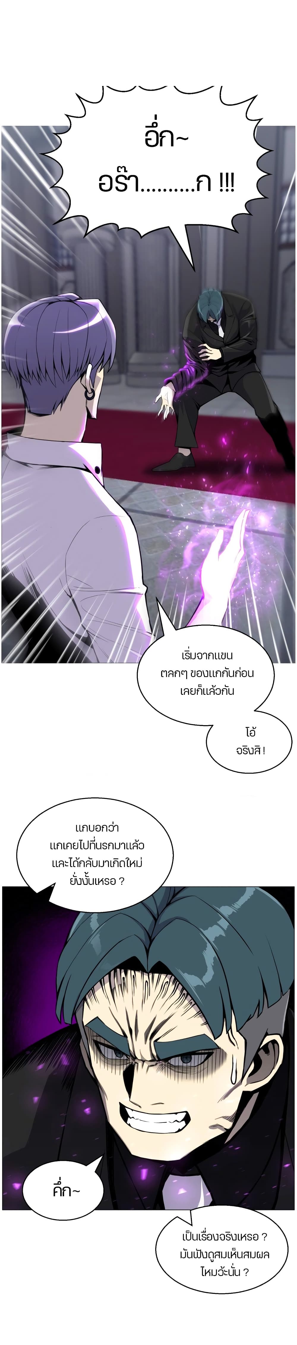 Reverse Villain page 13
