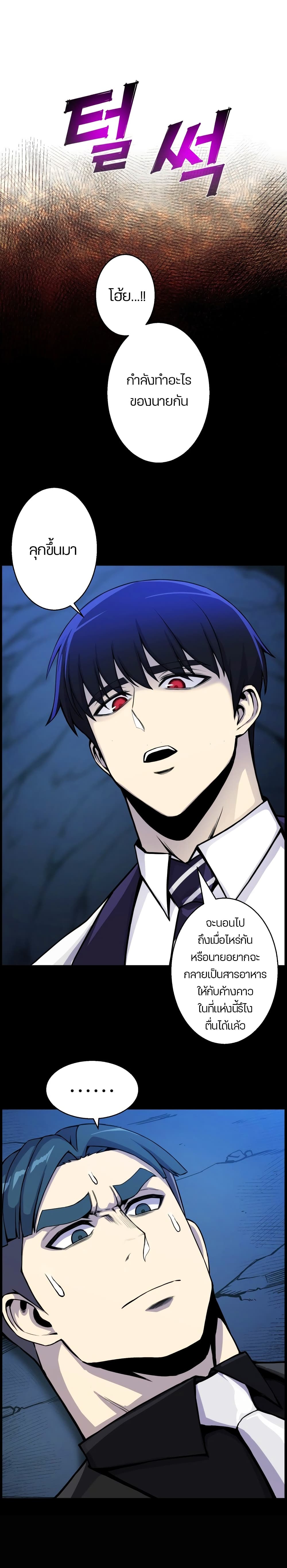 Reverse Villain page 17