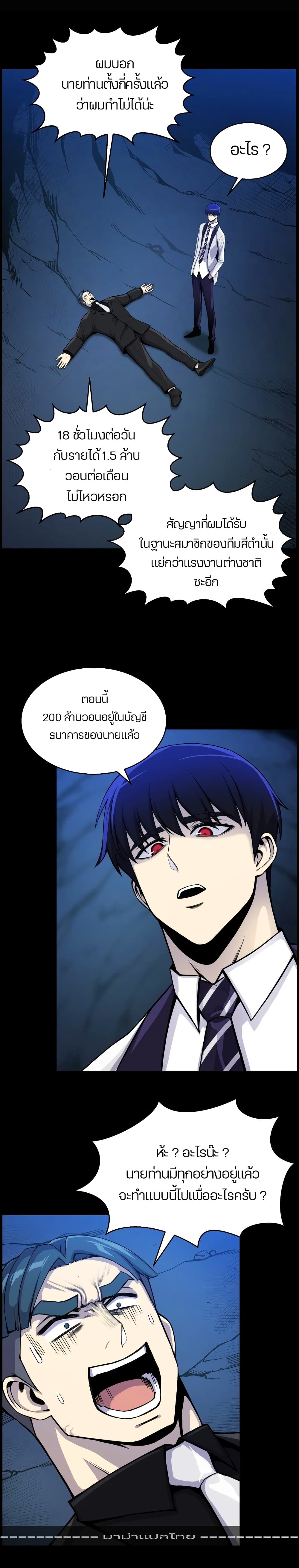 Reverse Villain page 18