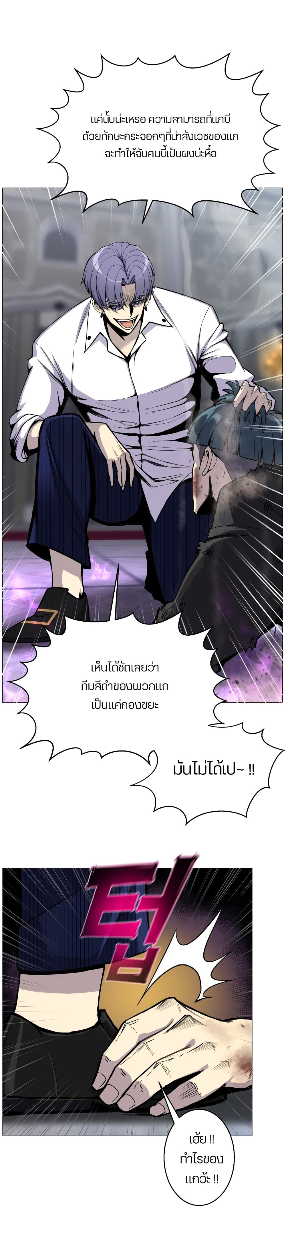 Reverse Villain page 22