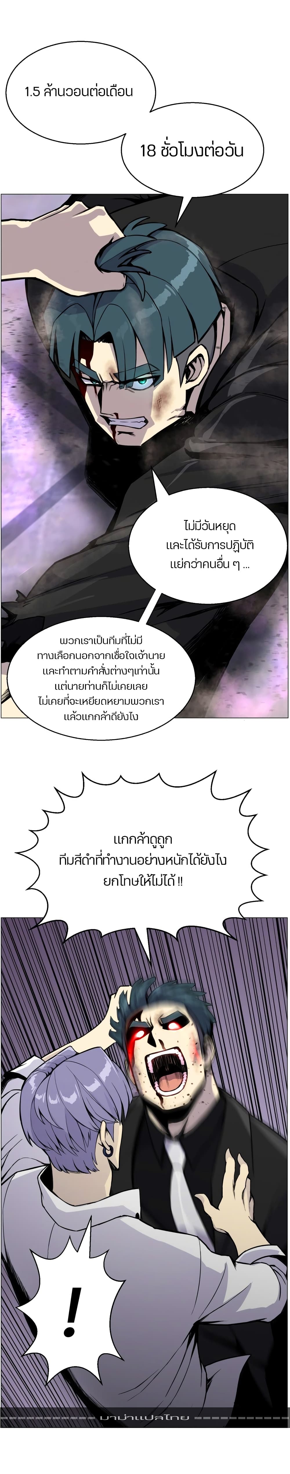 Reverse Villain page 23