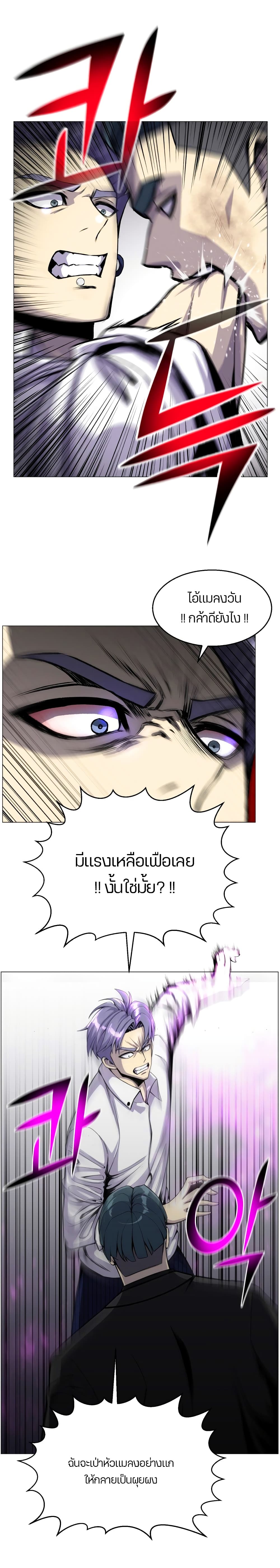 Reverse Villain page 24