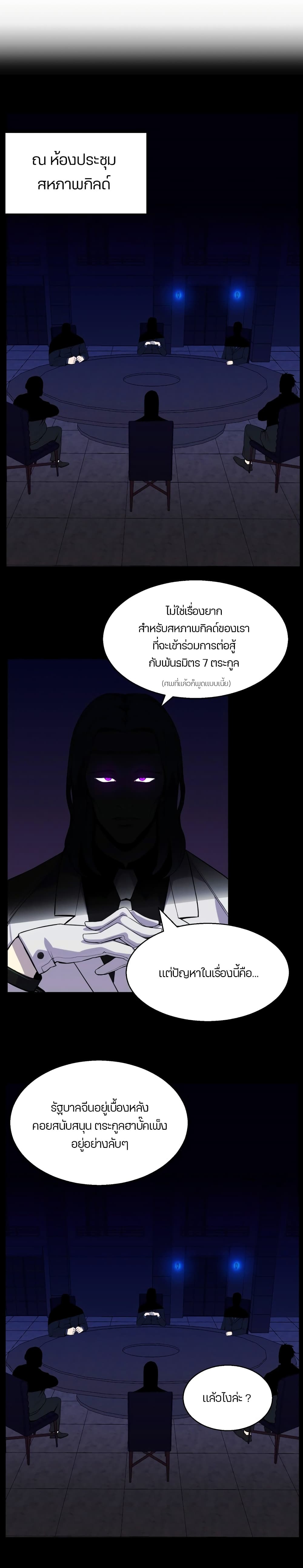 Reverse Villain page 5