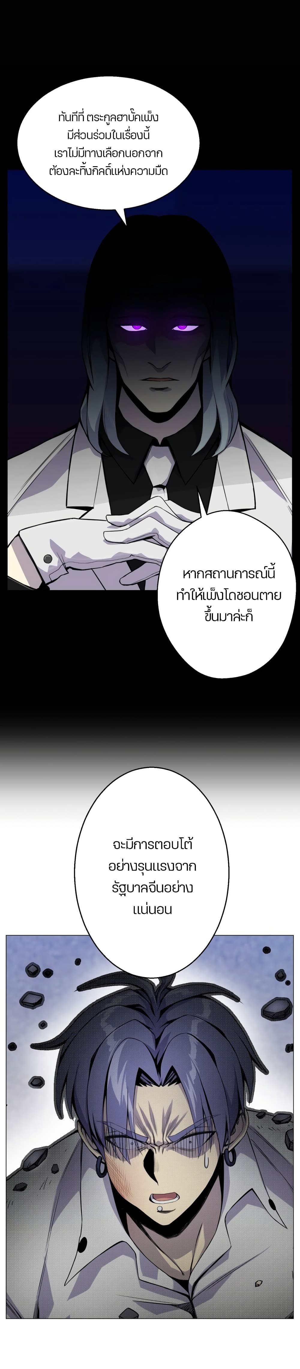 Reverse Villain page 6