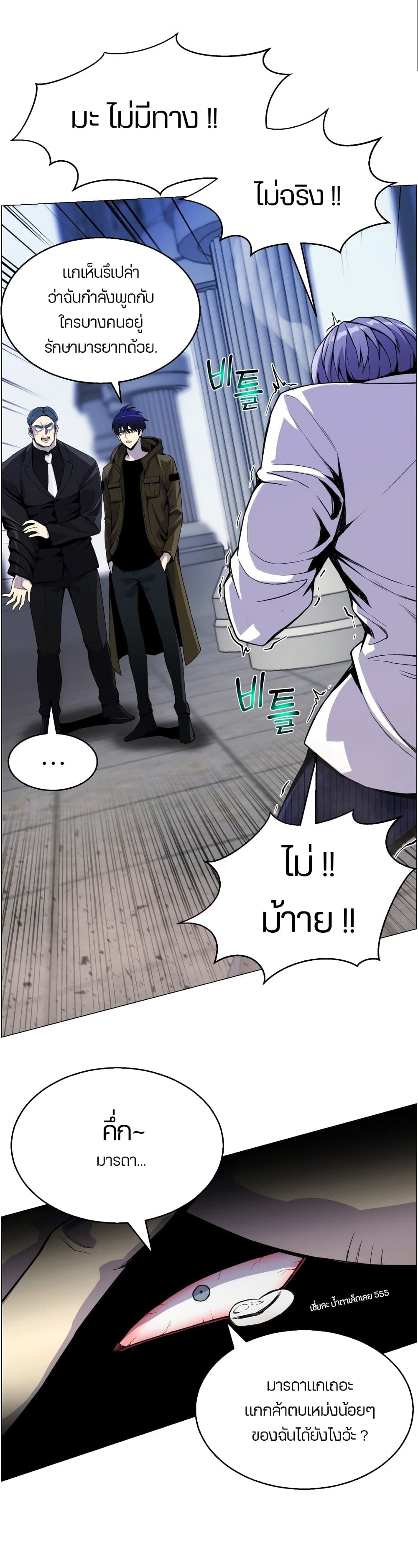 Reverse Villain page 10