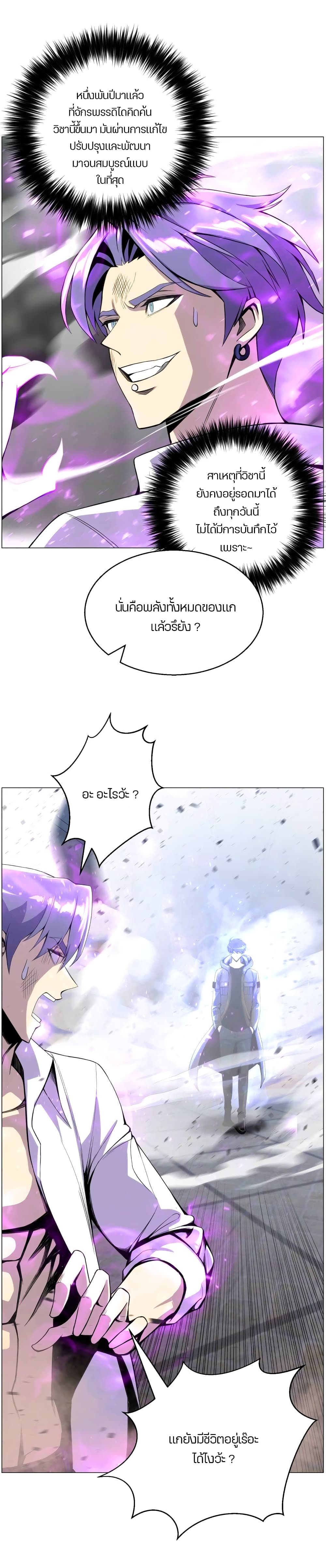 Reverse Villain page 22