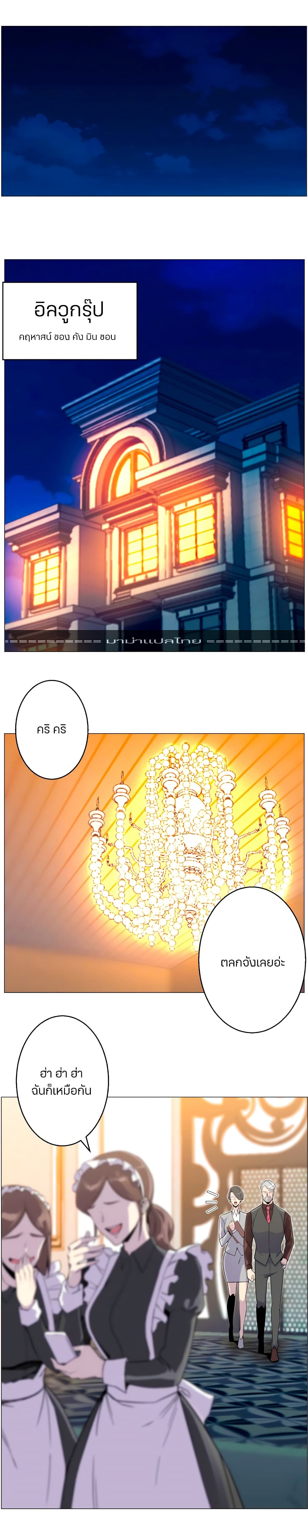 Reverse Villain page 3