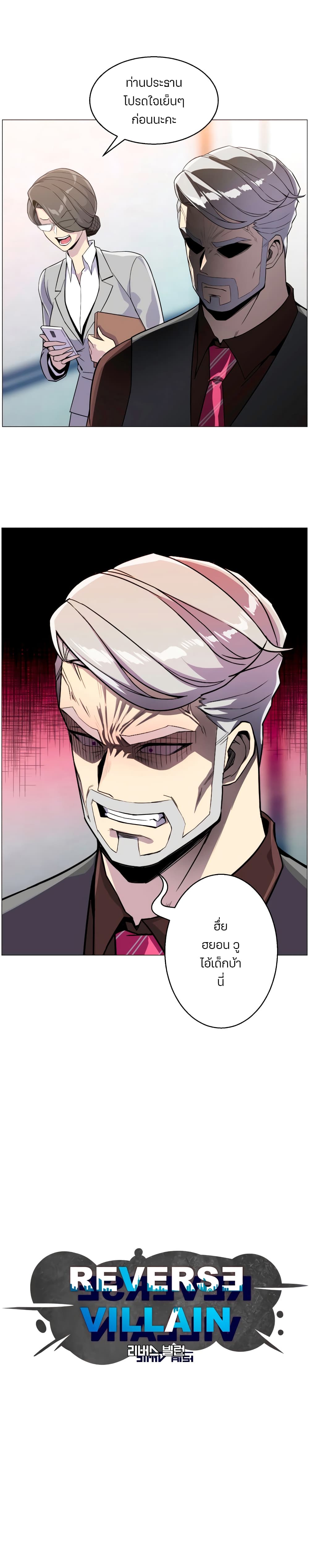 Reverse Villain page 5