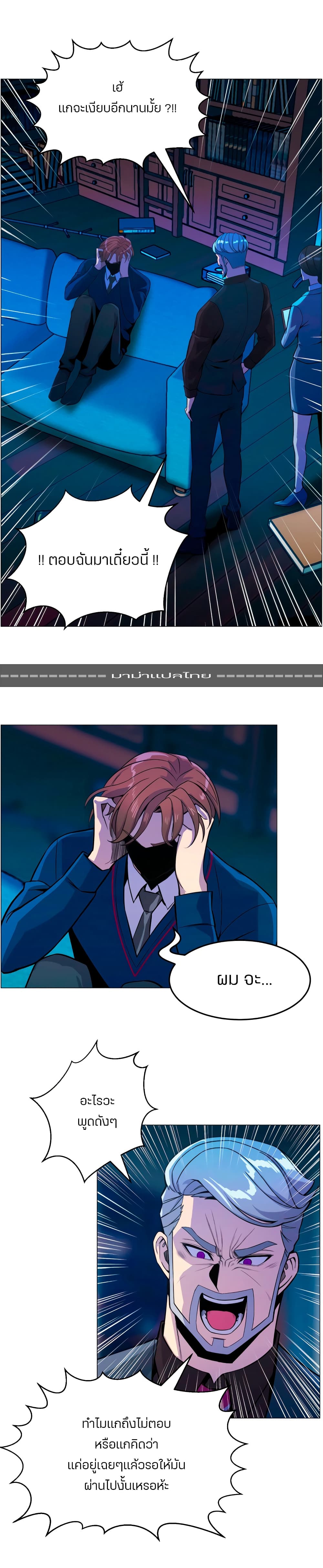 Reverse Villain page 9