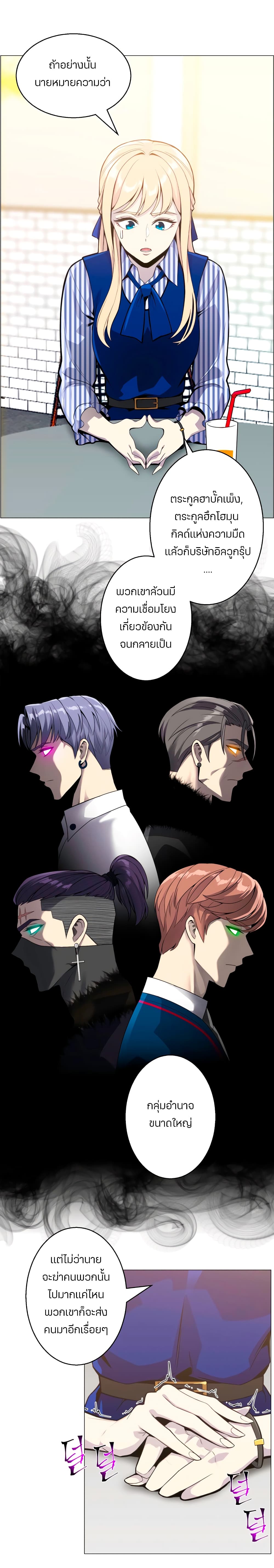 Reverse Villain page 22