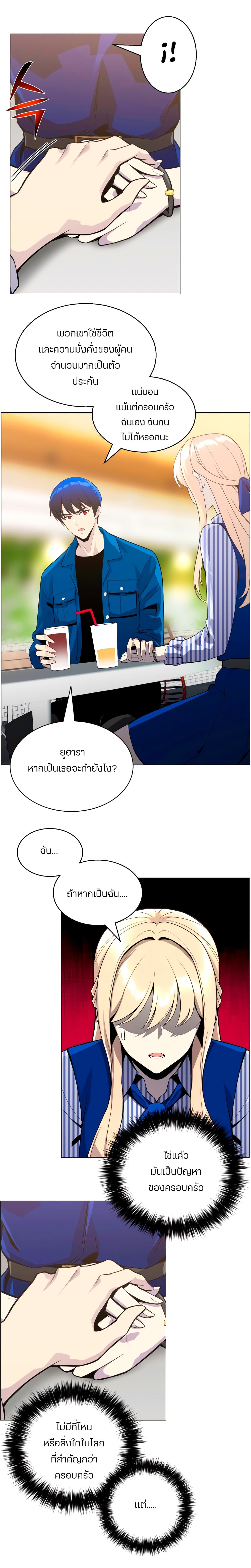 Reverse Villain page 23